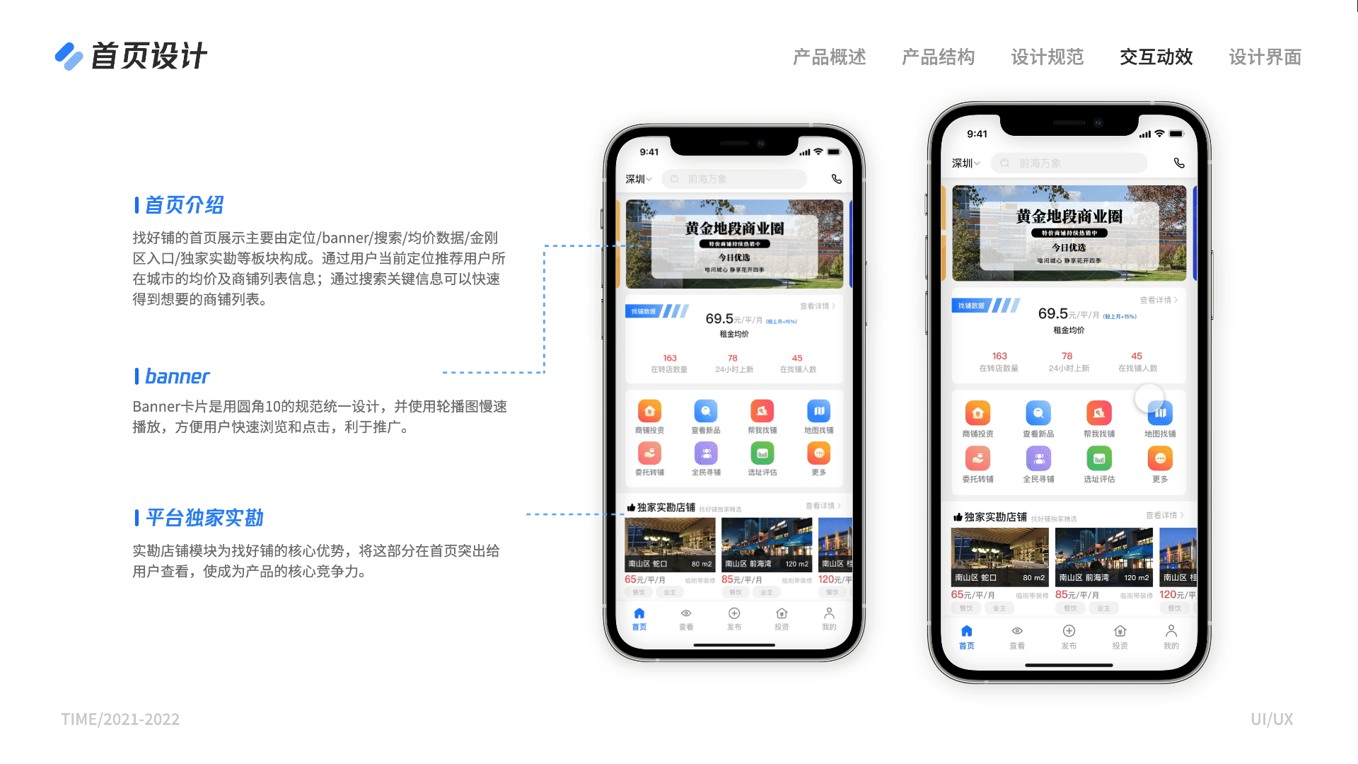 2021-2022UI设计作品集(C端+B端+官网设计+运营设计)