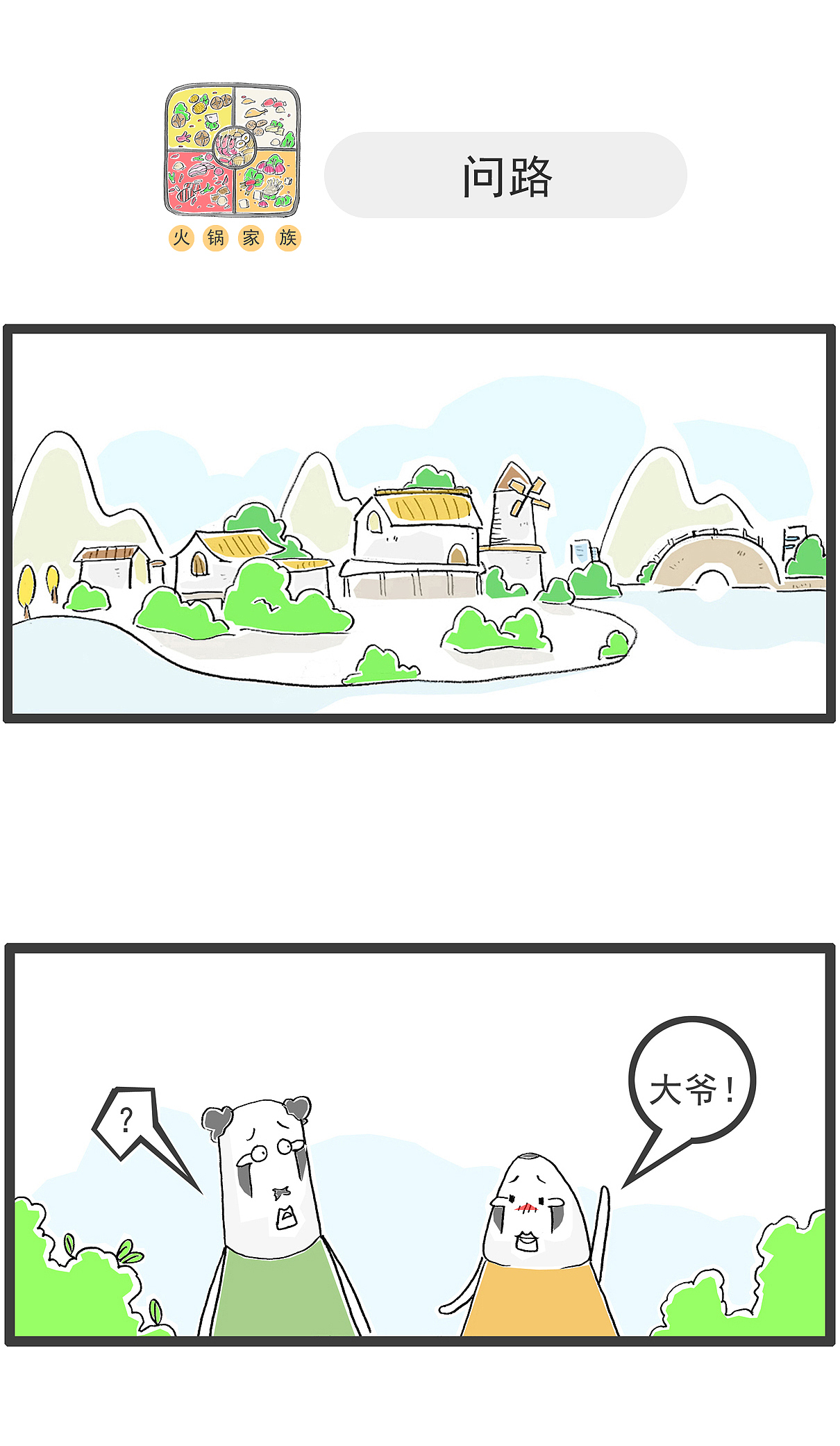各国的电视剧，都有自己的套路（图ZMzYyNTM0MTcy） - 短篇/格漫 - 站酷设计师火锅家族原创素材 - 站酷ZCOOL