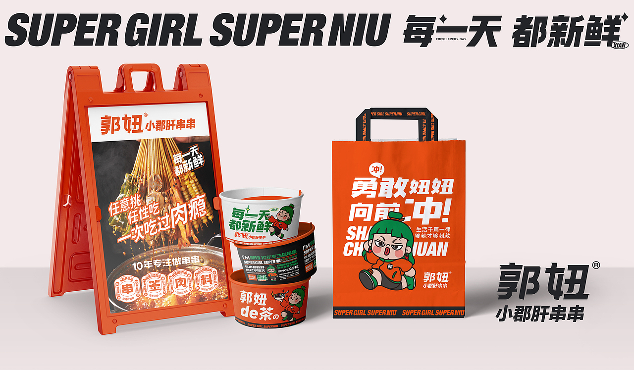 郭妞小郡肝串串