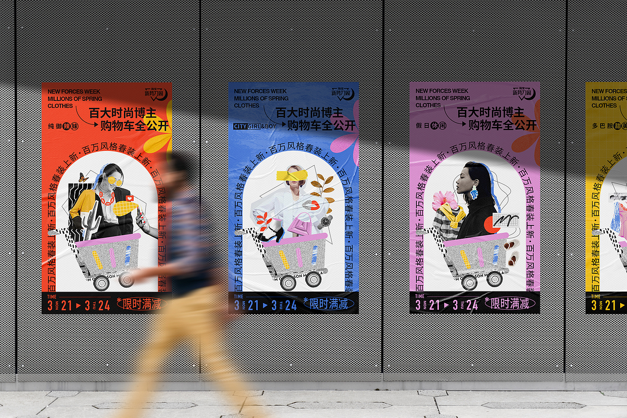 春夏潮流时装 | 淘宝新势力周主视觉及延展（图ZMzI4NDM2MDg4） - 宣传物料 - 站酷设计师安笙penny原创素材 - 站酷ZCOOL