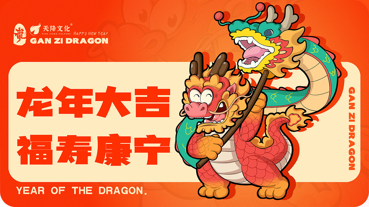龙年IP吉祥物全案设计-杆子龙（可授权）（图ZMzYxMjc4NzU2） - IP形象 - 站酷设计师天降文化原创素材 - 站酷ZCOOL