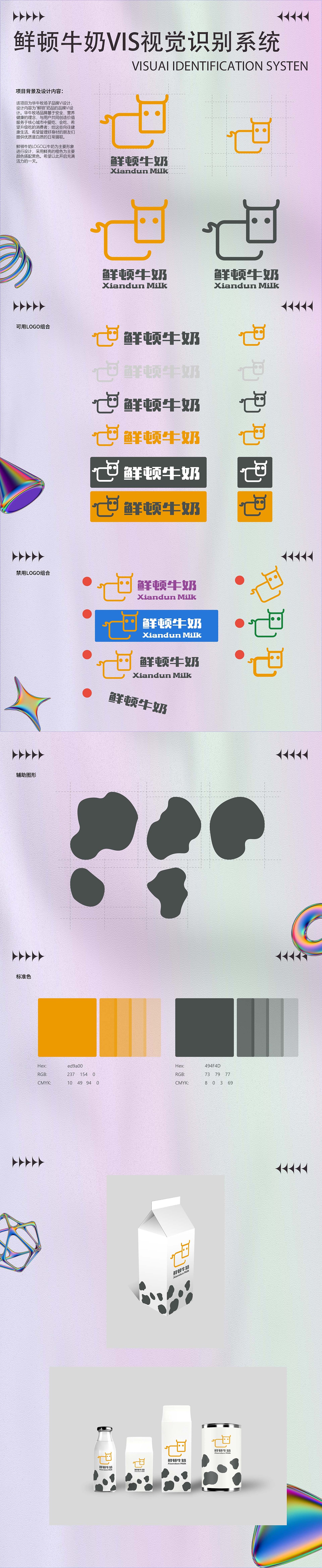 “鲜顿牛奶”vi设计（图ZMzM1MDk3NjQ0） - Logo - 站酷设计师橘子头头原创素材 - 站酷ZCOOL