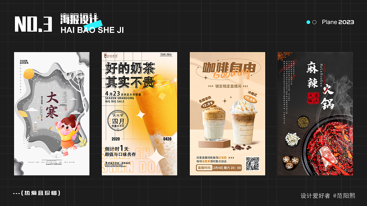 2023平面作品集（图ZMzU3NjExNDM2） - 品牌 - 站酷设计师范阳熙原创素材 - 站酷ZCOOL