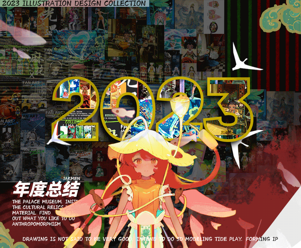 2023插画与角色年度总结（图ZMzYyMDEzNzUy） - 商业插画 - 站酷设计师JMEN原创素材 - 站酷ZCOOL