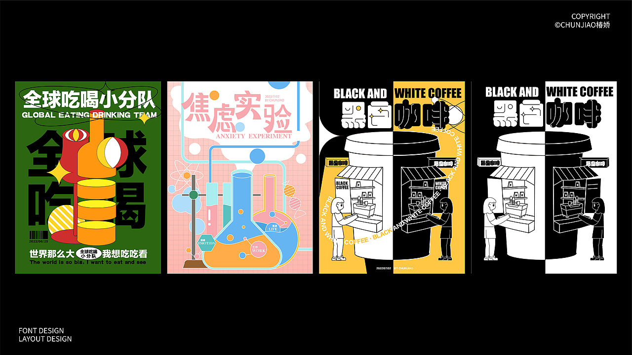 2022字体与版式设计总结（图ZMzI3OTQyOTM2） - 海报 - 站酷设计师椿娇啊原创素材 - 站酷ZCOOL