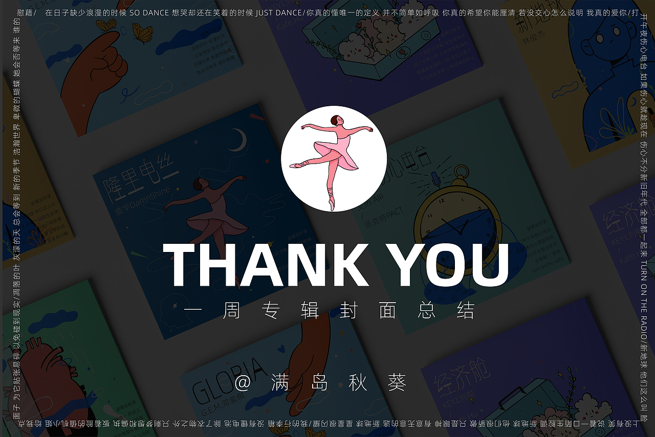 专辑封面总结（图ZMzE1NDExNjI0） - 创作习作 - 站酷设计师满岛秋葵原创素材 - 站酷ZCOOL