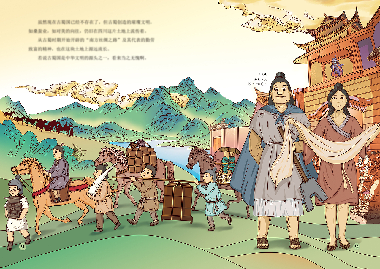 原创儿插绘本《神秘的古蜀三星堆》(一)(已出版)