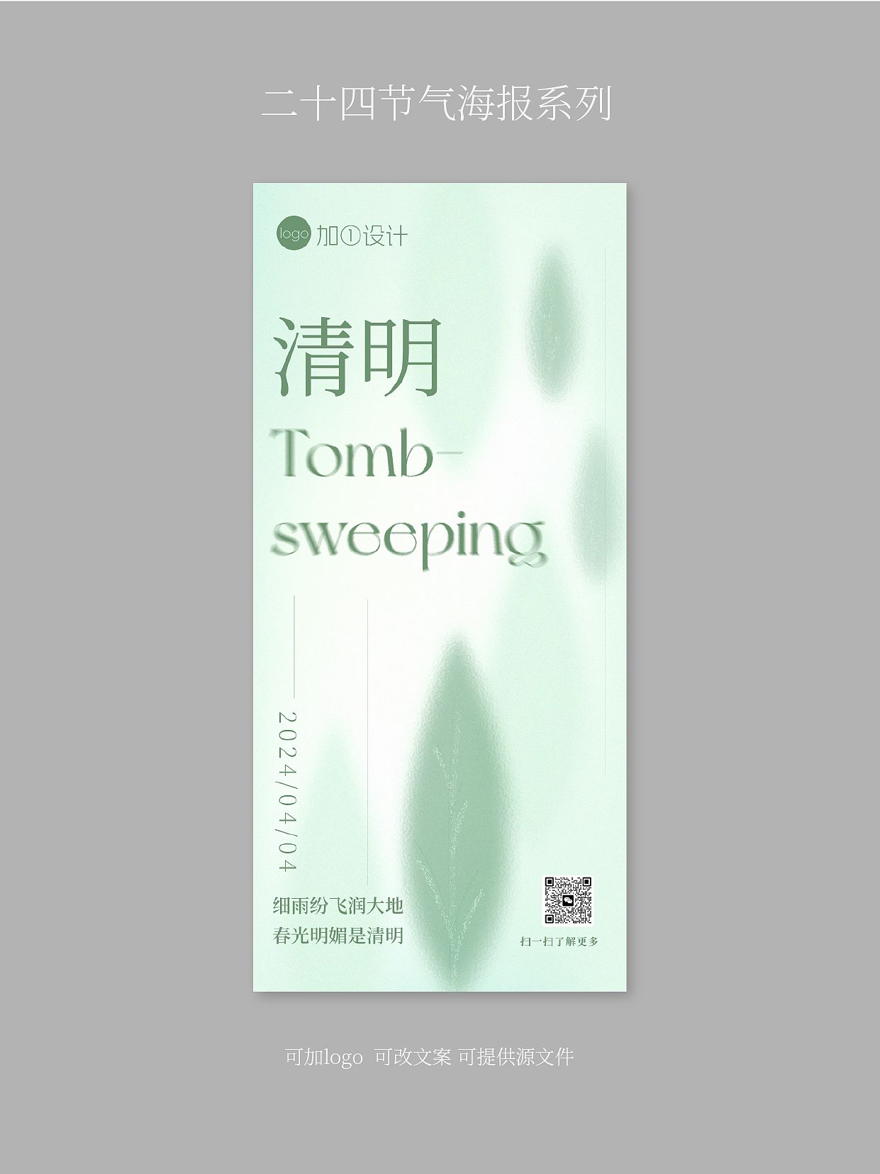 二十四节气海报（图ZMzYxNDMzMTA0） - 海报 - 站酷设计师木木森森X原创素材 - 站酷ZCOOL