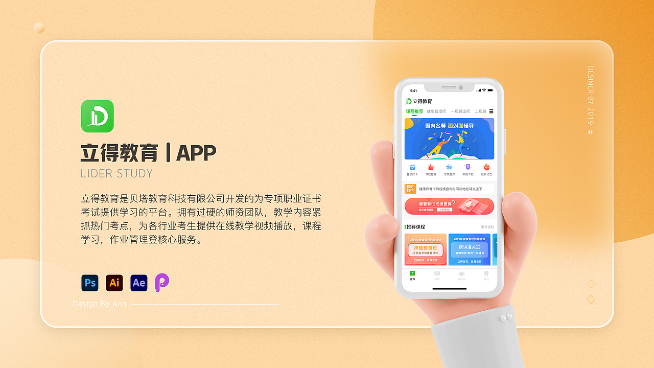 立得教育APP