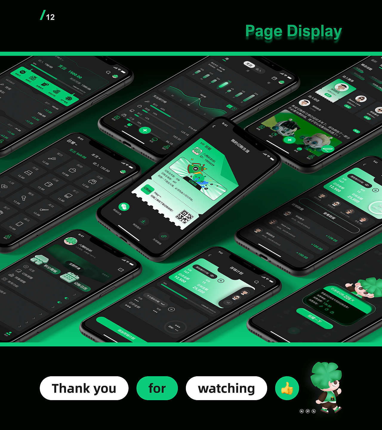 记账树APP|工具类APP|UI设计
