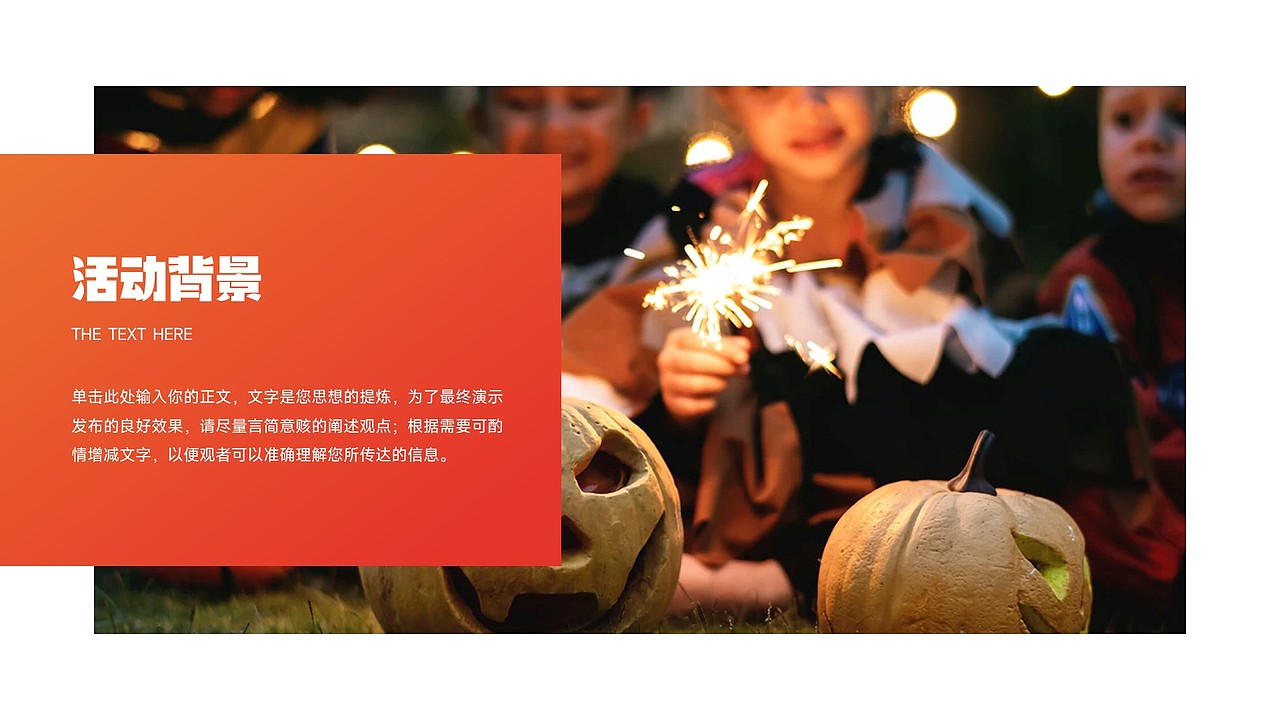 剪影万圣节派对节日活动策划PPT模板