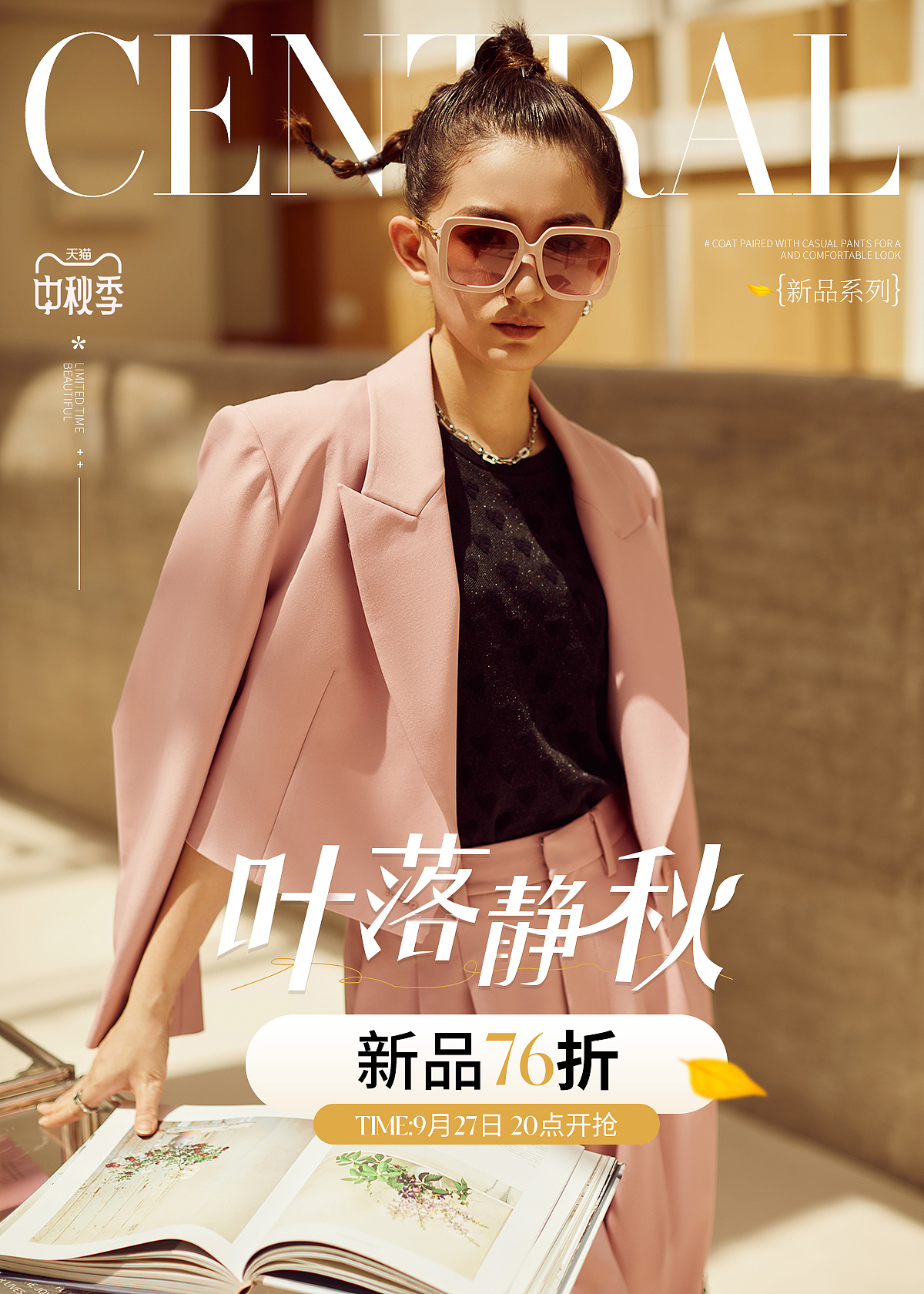 天猫淘宝七夕中秋国庆新年简约排版手机无线端女装海报
