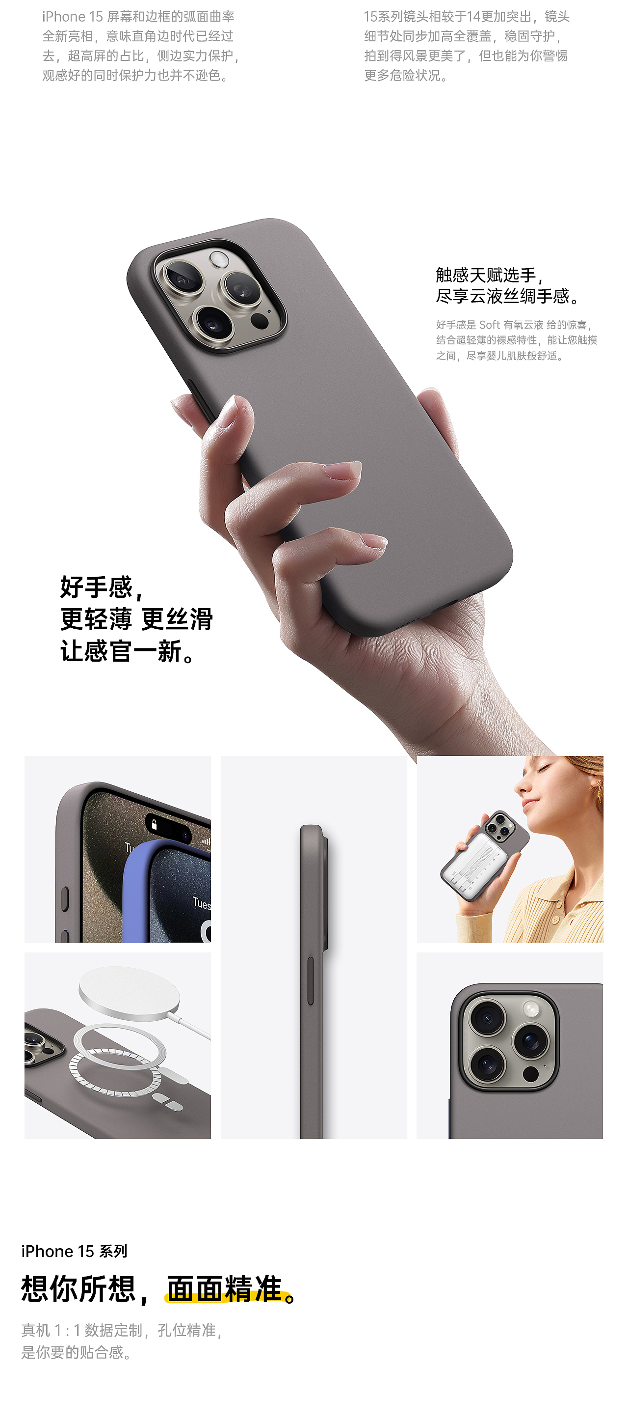 iPhone 15 液态壳 详情