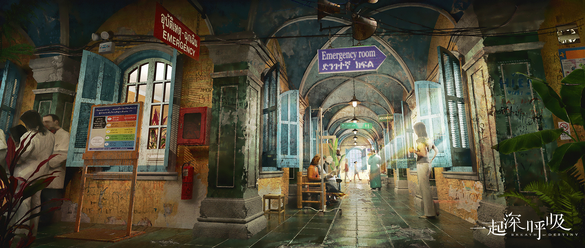 网剧《一起深呼吸》场景概念图