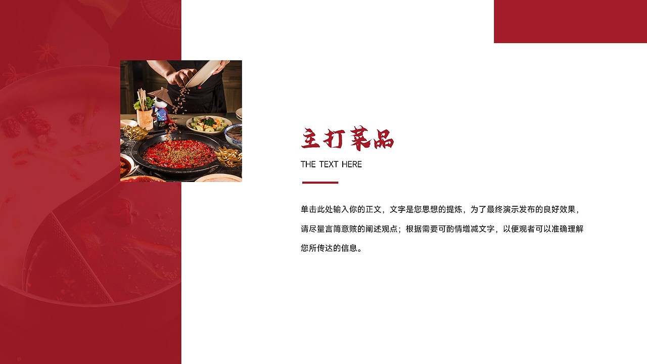 免费PPT模板！火锅干锅麻辣烫餐饮美食中餐西餐餐馆PPT（图ZMzUxODk4MTA0） - PPT/Keynote - 站酷设计师阿拉丁PPT原创素材 - 站酷ZCOOL