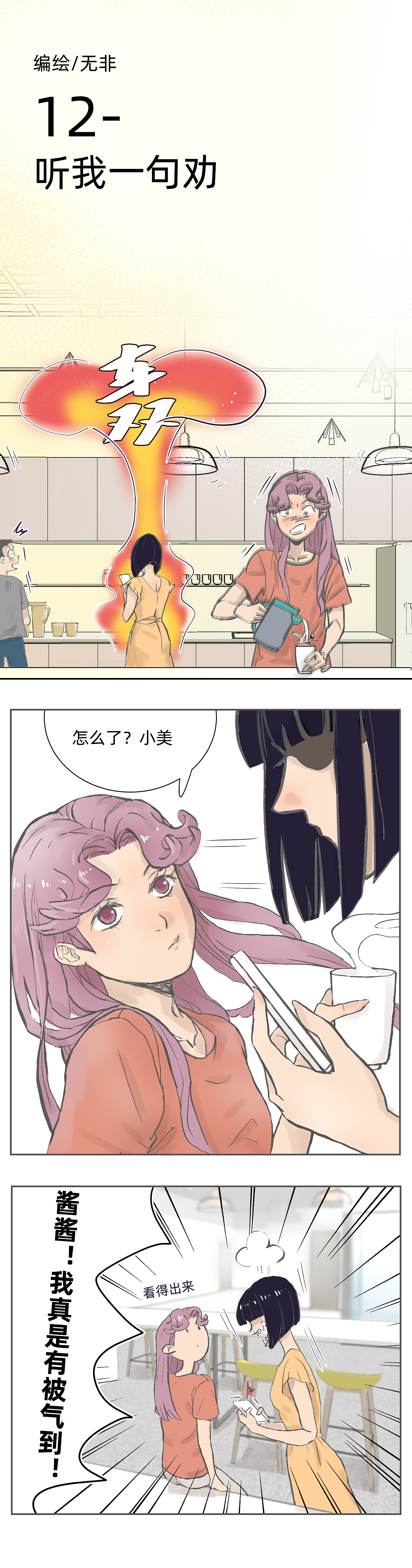 同居七年半12/听我一句劝