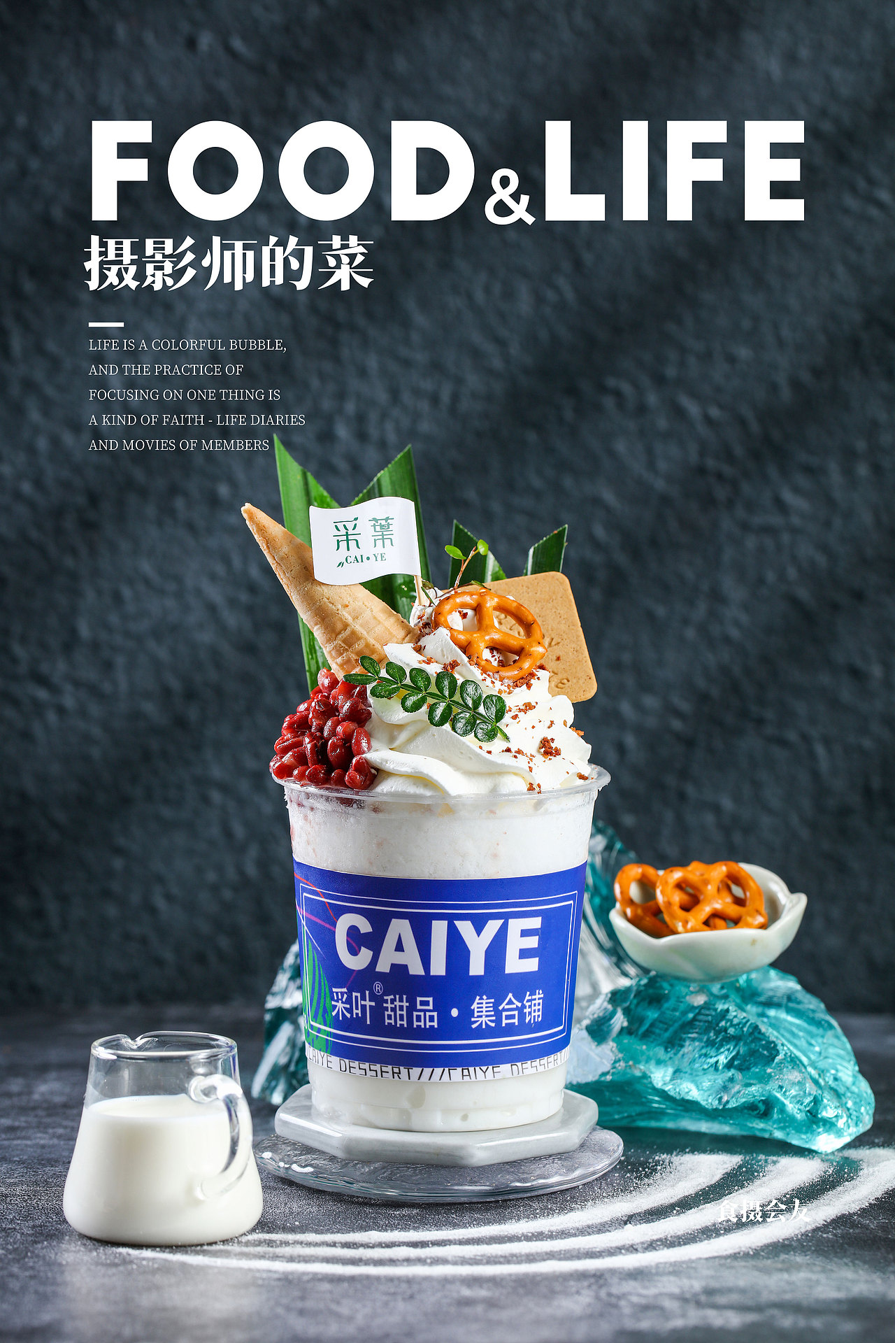 成都美食摄影 产品拍摄手捧冰 美食海报拍摄