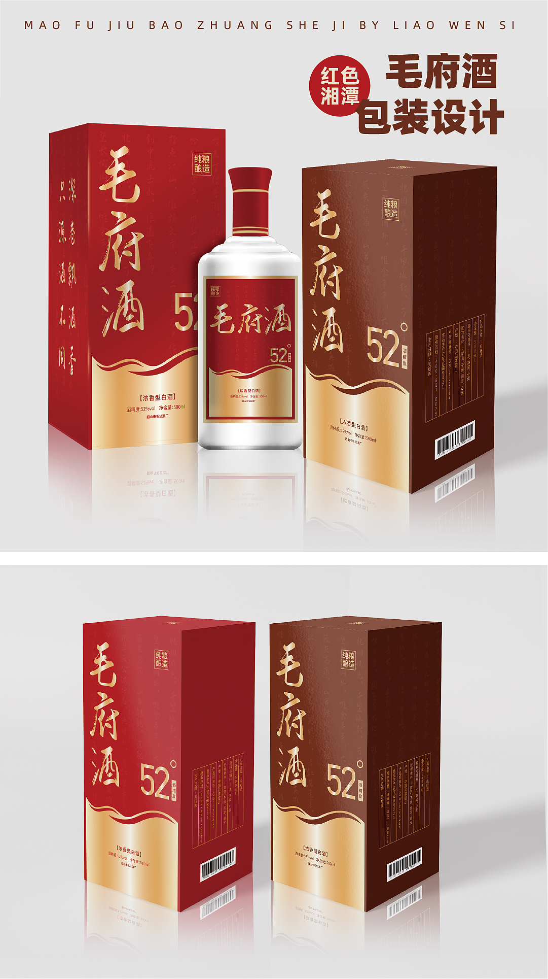 毛府酒包装设计