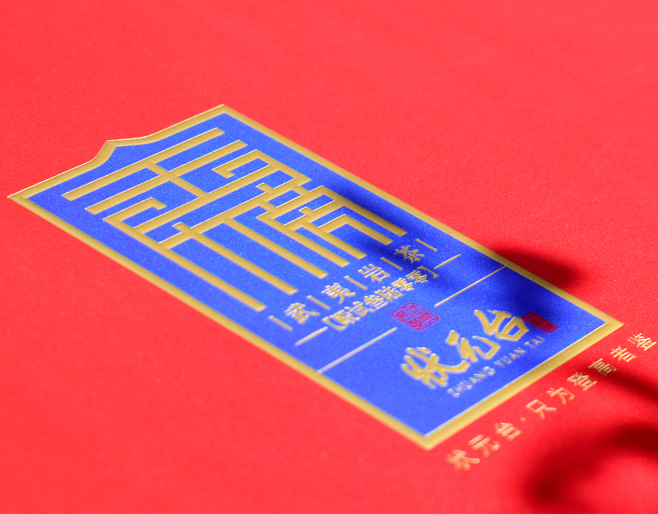 西麒创意 — 状元台金榜系列茶业包装设计（图ZMzI4NTM4NzEy） - 包装 - 站酷设计师西麒创意原创素材 - 站酷ZCOOL