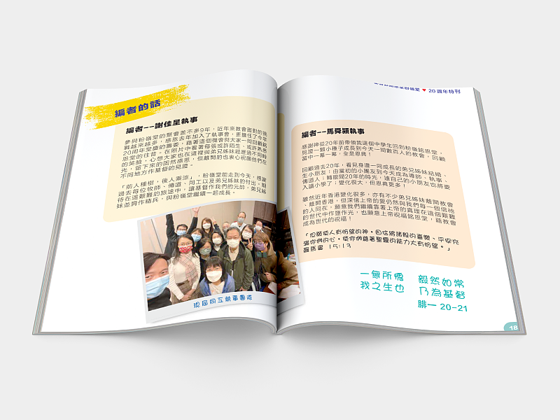 基督教铭恩堂成立20周年纪念册设计 周年庆画册设计（图ZMzQ4MDgxODE2） - 书籍/画册 - 站酷设计师港研设计原创素材 - 站酷ZCOOL