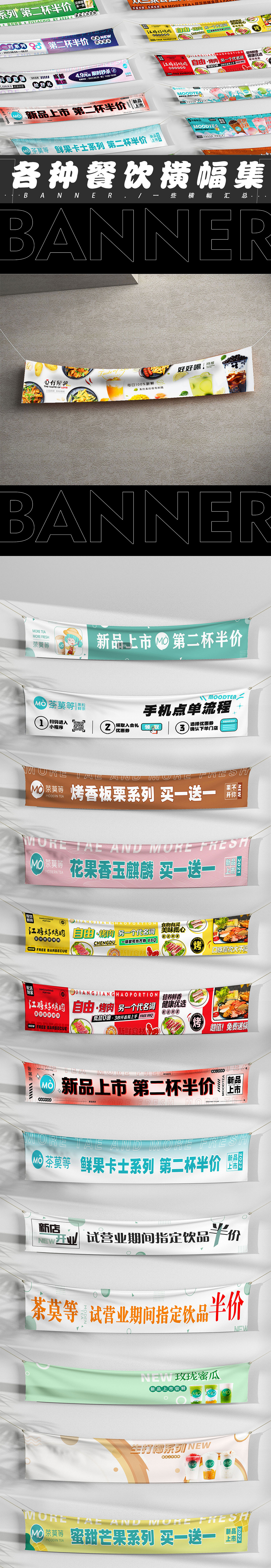 横幅海报集各种横幅汇总餐饮饮品可爱简约横幅奶茶展示（图ZMzMzMTQ1OTg4） - 海报 - 站酷设计师Z71784979原创素材 - 站酷ZCOOL