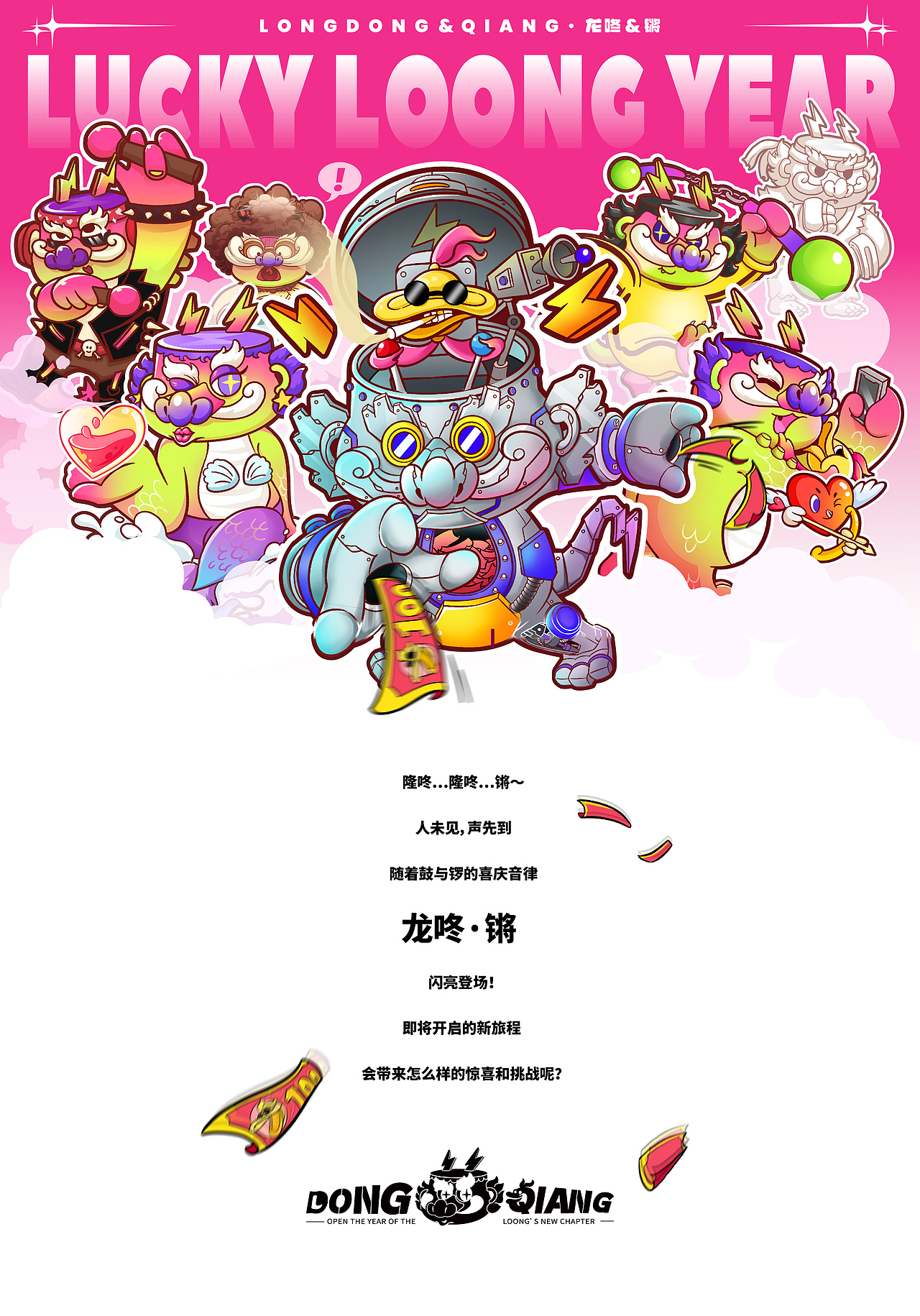 龙咚·锵——原创ip设计（图ZMzU5Mjg0MTc2） - IP形象 - 站酷设计师很6设计工作室原创素材 - 站酷ZCOOL