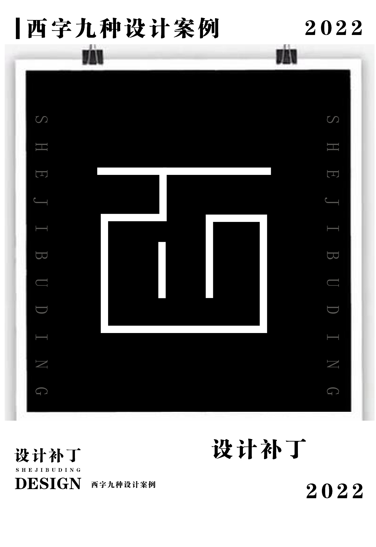 常用字体字典，十一期（图ZMzI4NjU0ODMy） - 字体/字形 - 站酷设计师设计补丁原创素材 - 站酷ZCOOL
