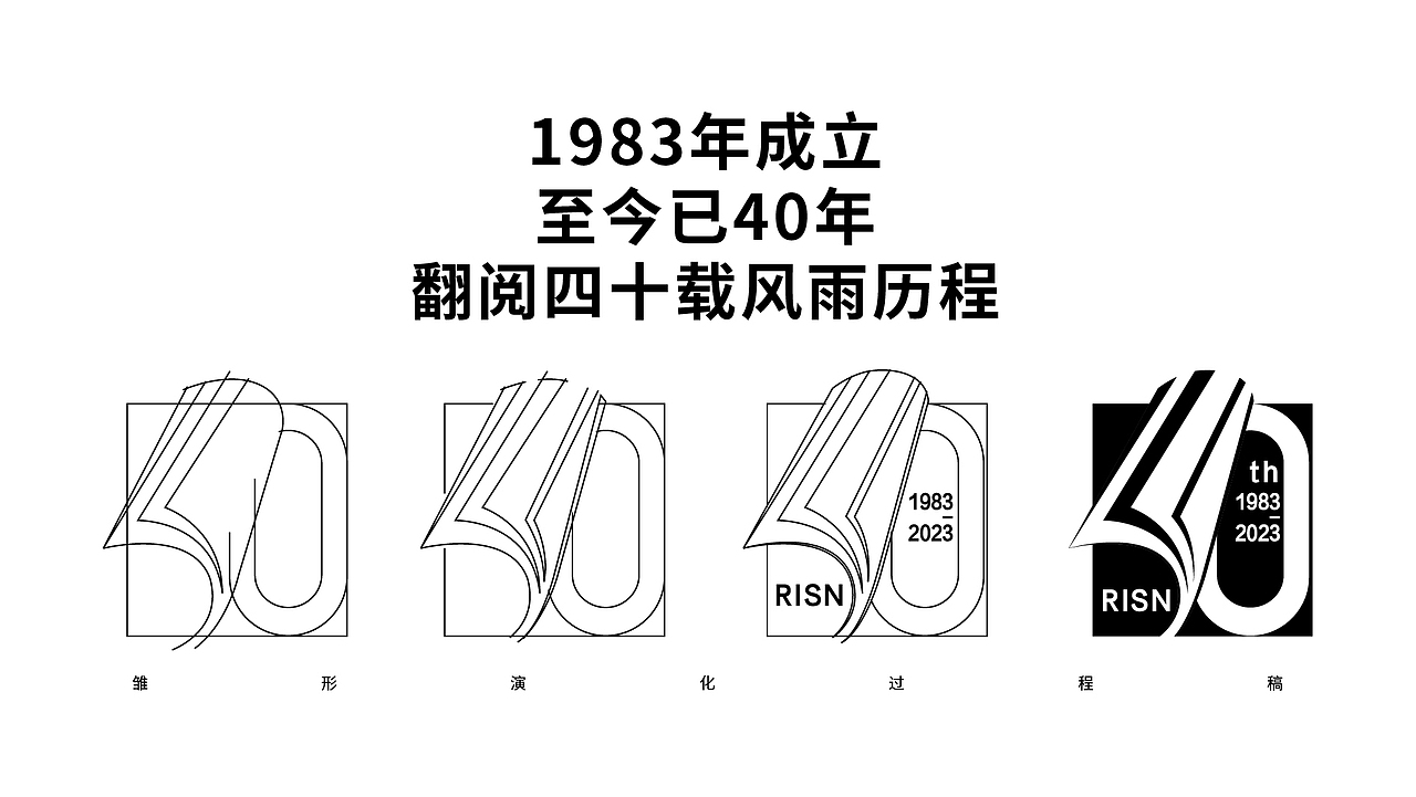住房和城乡建设部标准定额研究所四十周年logo