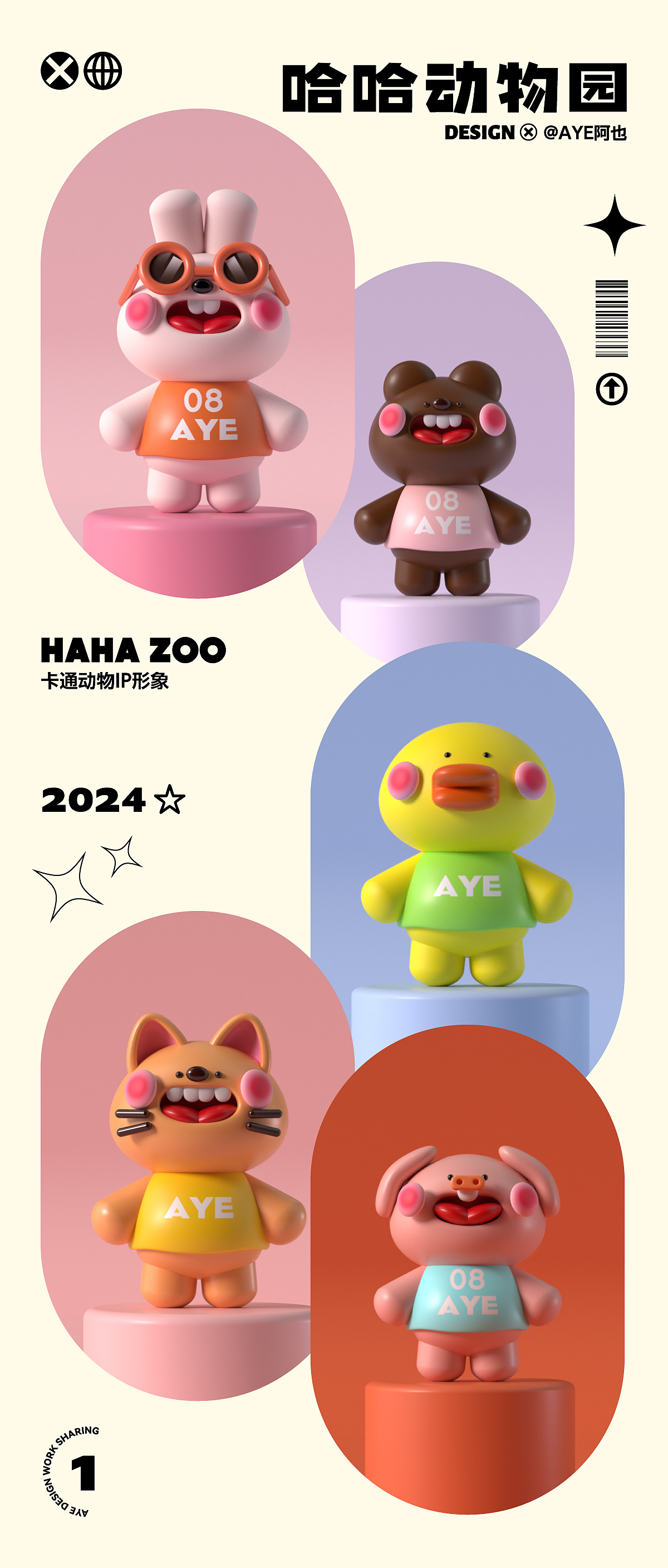 dinlab × 小鱼仔Blender梦幻充能创造营 | 卡通IP形象（图ZMzYxMjMyOTIw） - 其他三维 - 站酷设计师AYE阿也原创素材 - 站酷ZCOOL