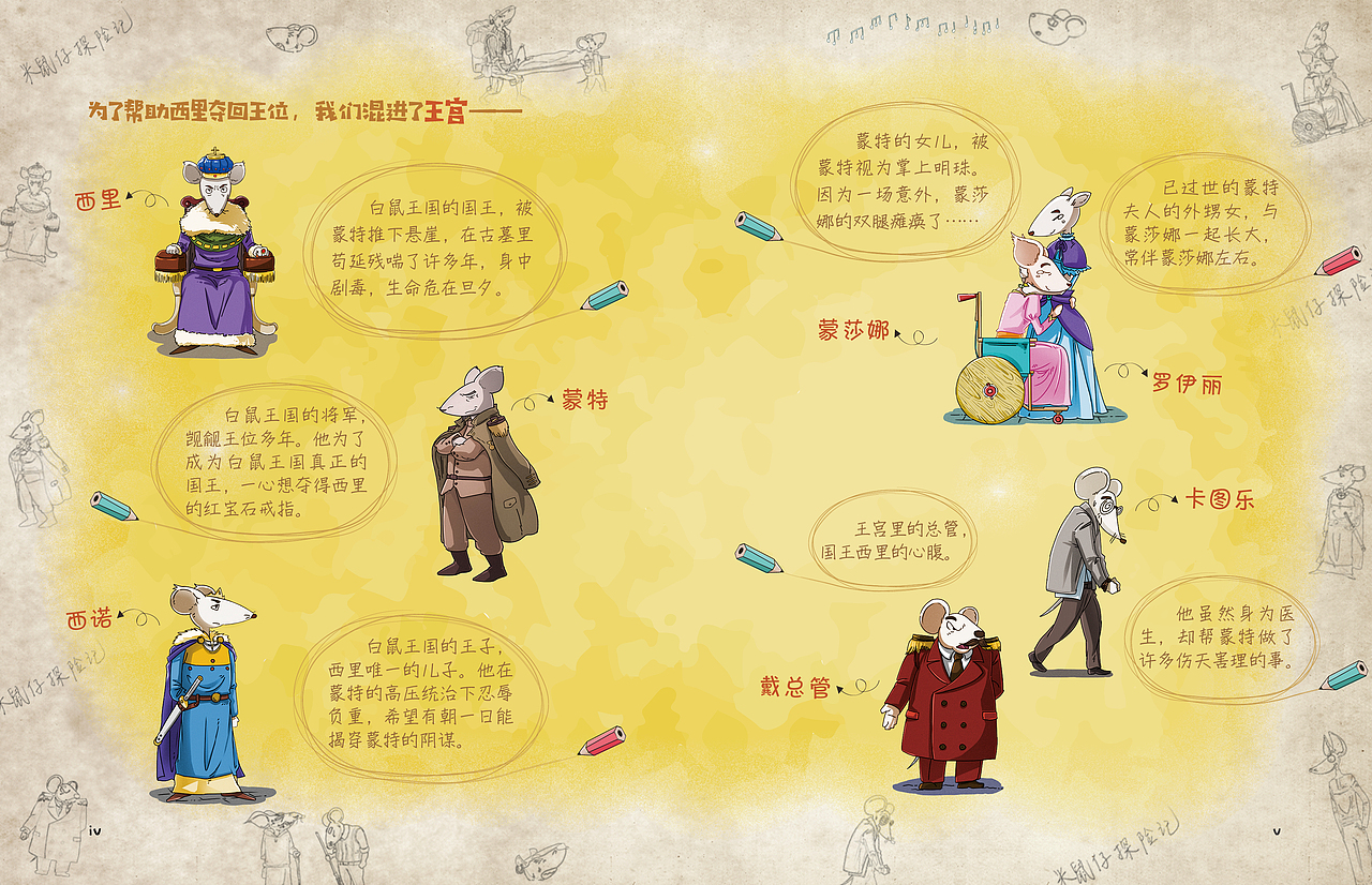 米鼠仔探险记 封面设计/版式设计/内文排版