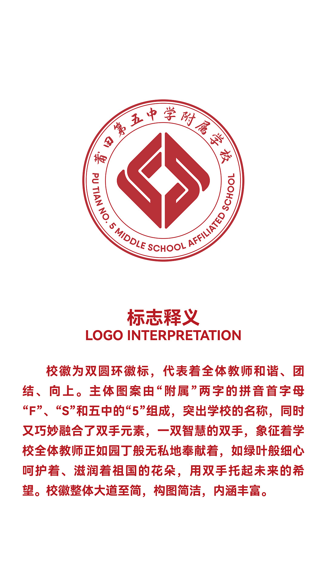 五中附属学校校徽LOGO