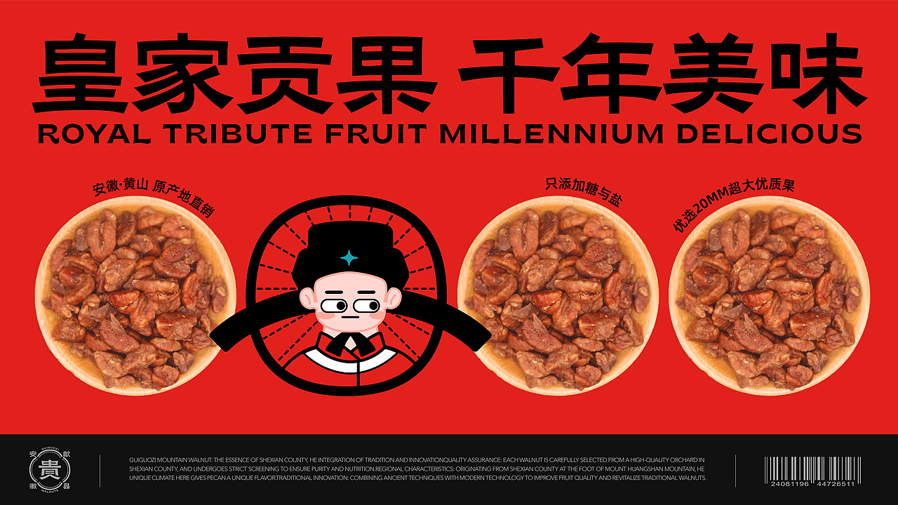 贵果子品牌设计-坚果炒货品牌创意呈现