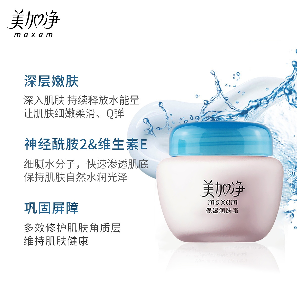 美加净-保湿润肤霜