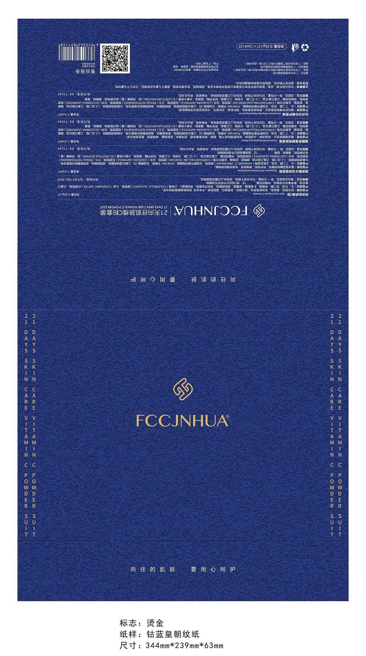 向往肌肤维C粉——护肤品包装设计