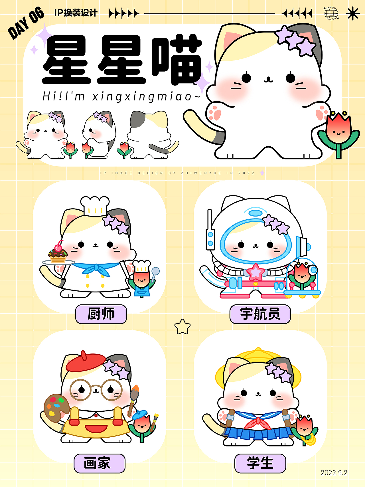 DAY 5 插画六十天打卡 | IP表情包设计——星星喵（图ZMzE0NTgwMTM2） - IP形象 - 站酷设计师不系月原创素材 - 站酷ZCOOL