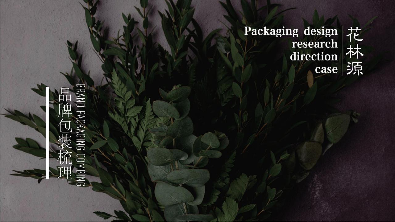 花林源 国风草药面膜设计（图ZMzM0MzA5ODEy） - 包装 - 站酷设计师柏星龙设计原创素材 - 站酷ZCOOL