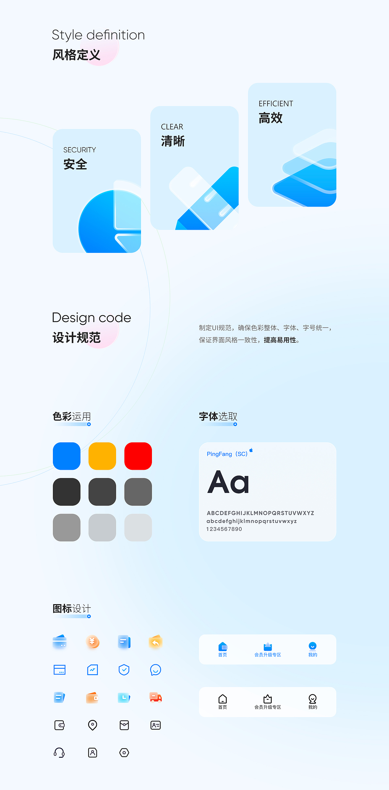 信用日记界面设计改版