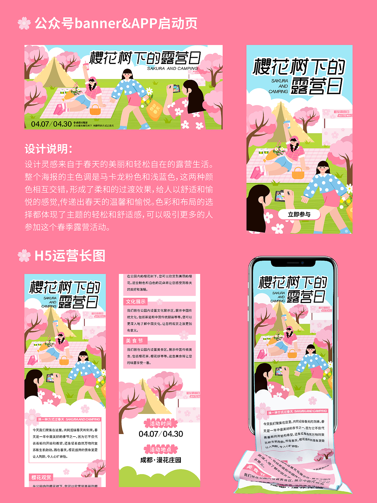 插画主视觉kv设计 | 樱花树下的露营日（图ZMzM5MjExODg4） - 其他平面 - 站酷设计师是小象耶原创素材 - 站酷ZCOOL