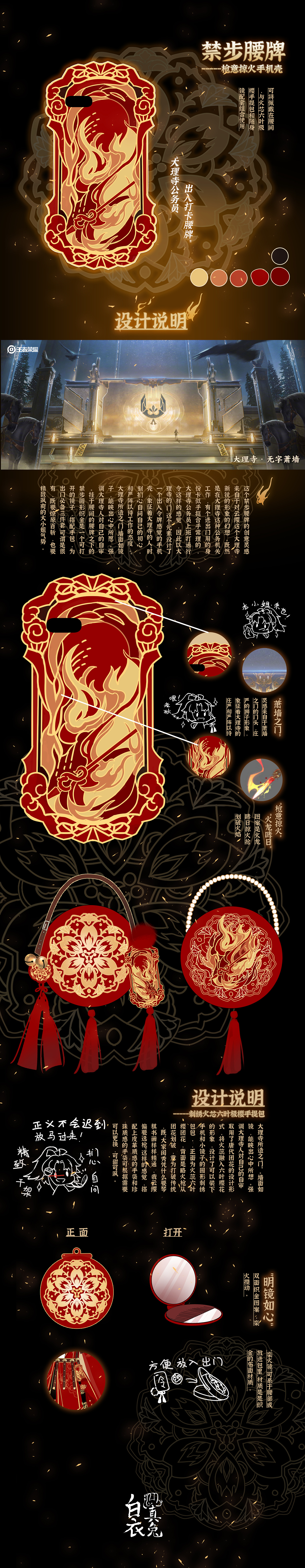 《王者荣耀》 | 云缨同人服饰设计 |