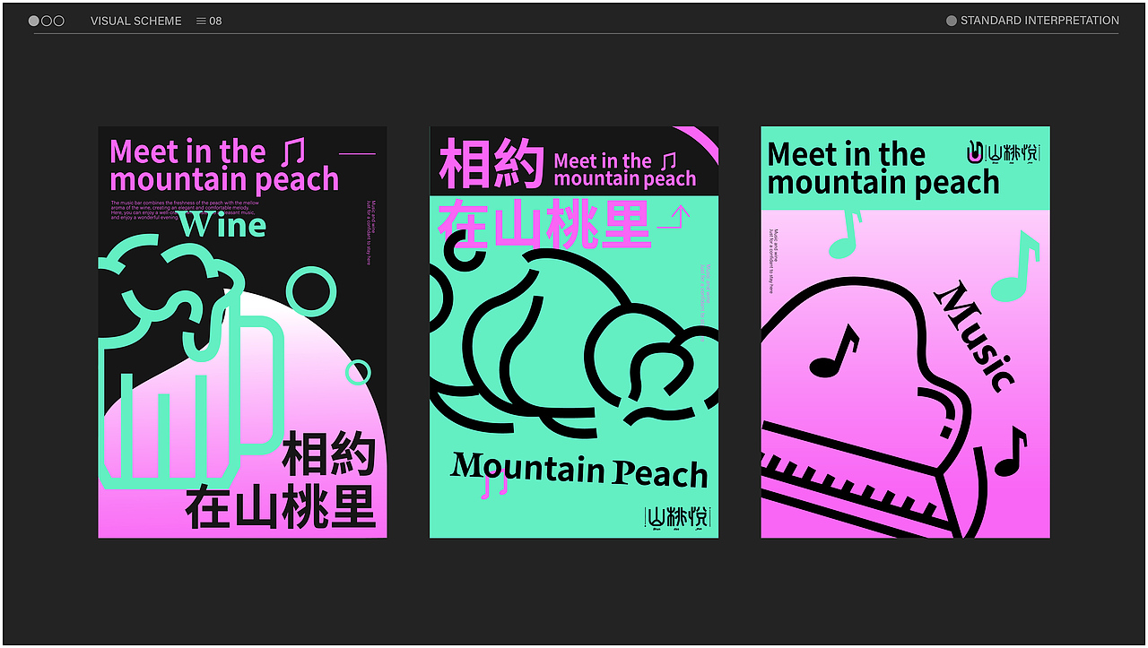 山桃悦音乐酒吧品牌全案设计（图ZMzYwNjUwNjA4） - 品牌 - 站酷设计师陌I年原创素材 - 站酷ZCOOL