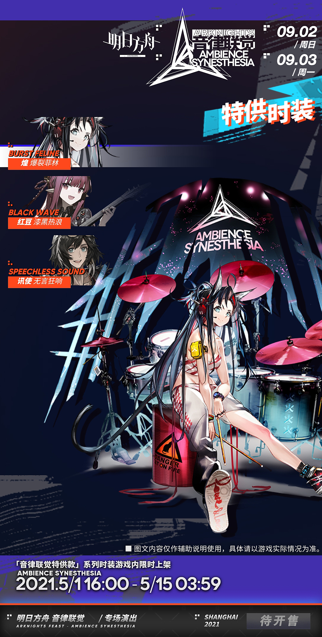 H5方舟x少女前线音乐会邀请函