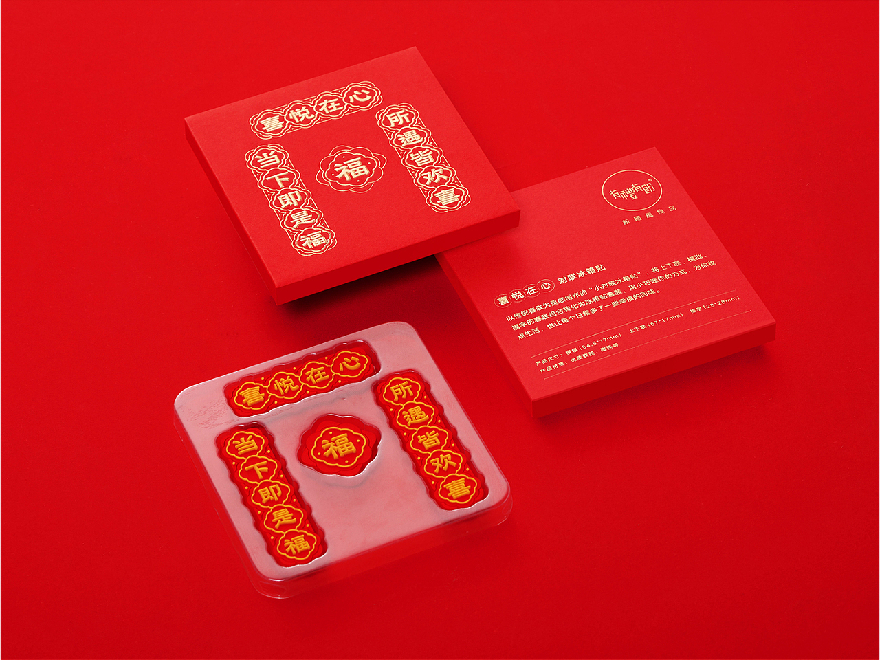 新国风 冰箱贴（图ZMzU4MDIxNDY0） - 包装 - 站酷设计师有礼有节原创素材 - 站酷ZCOOL