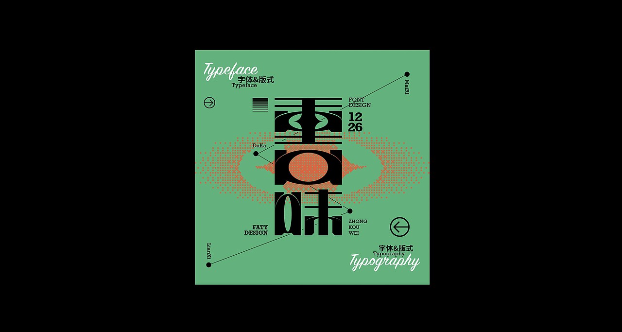 字体设计合集6（图ZMzM3NDg0ODc2） - 字体/字形 - 站酷设计师FatY肥羊原创素材 - 站酷ZCOOL
