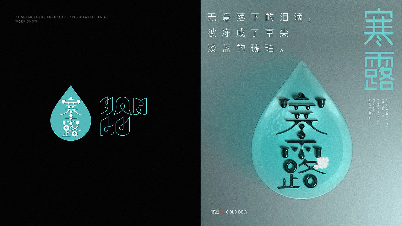 24节气logo与C4D实验创作（图ZMzQ3Nzk2MjAw） - Logo - 站酷设计师方军设计原创素材 - 站酷ZCOOL