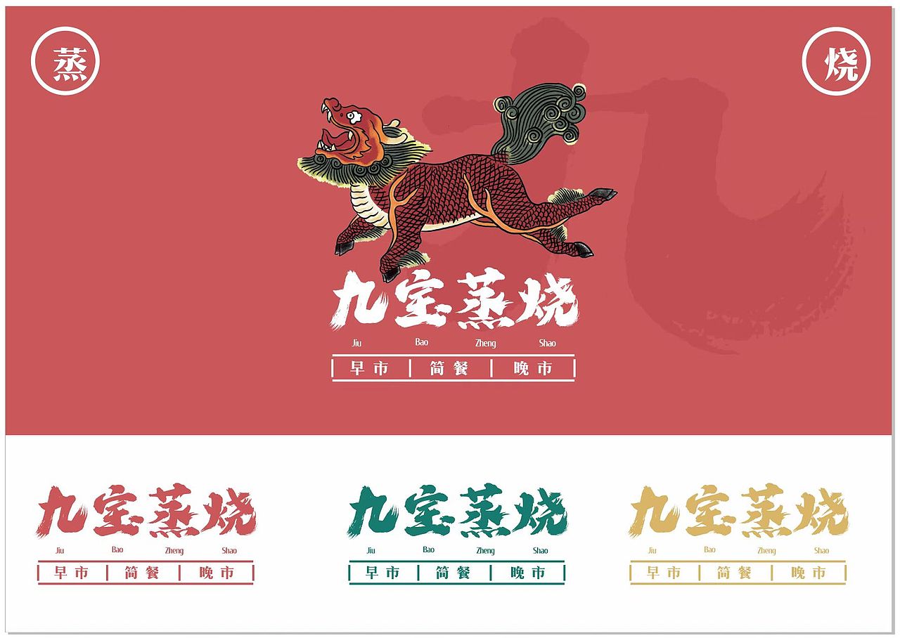 【HDD作品】成都九宝蒸烧&烟火暖里巷，一热地三鲜（图ZMzI5ODc5NjU2） - 酒店餐饮设计 - 站酷设计师HDD成都贺设计原创素材 - 站酷ZCOOL