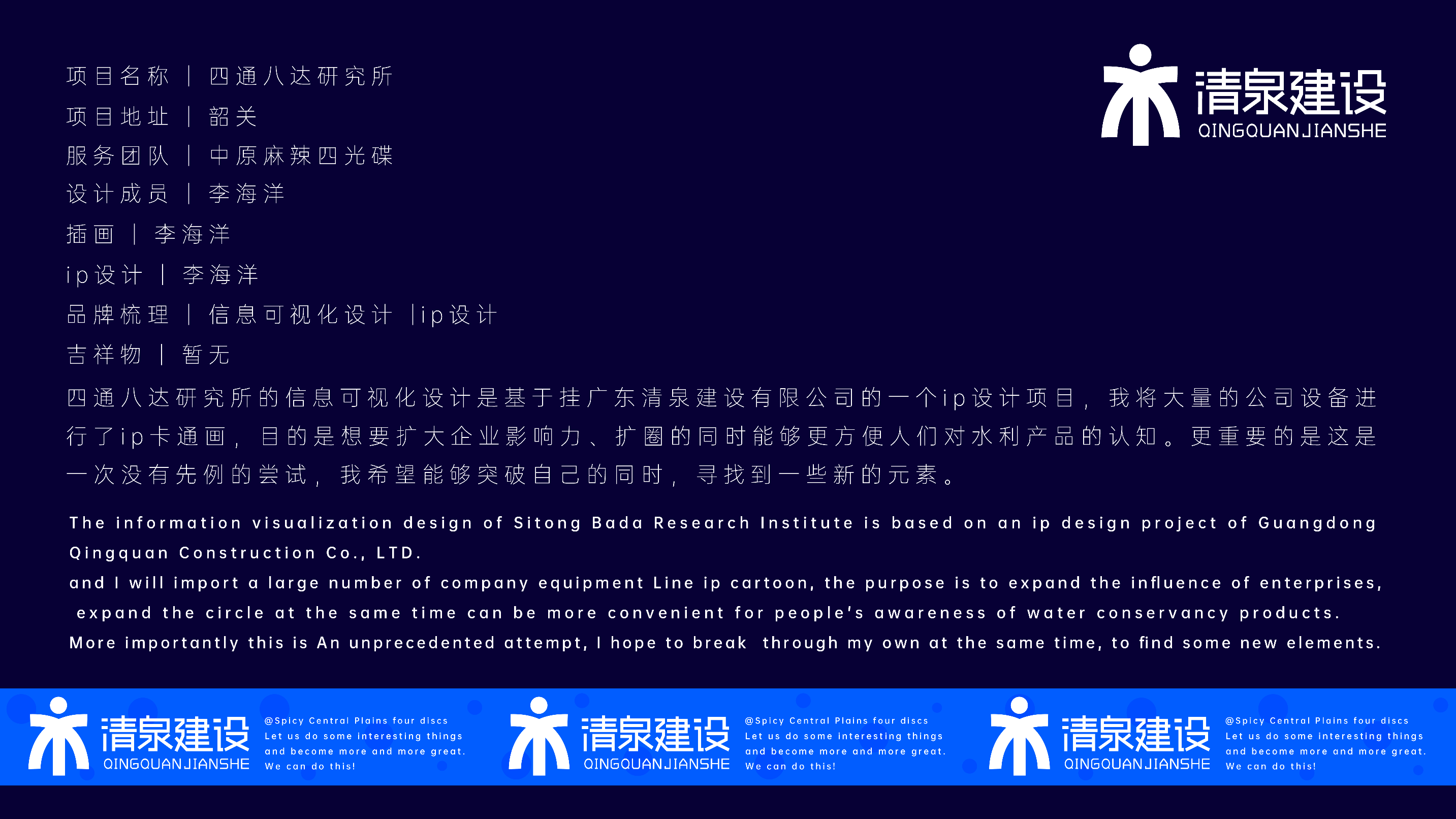 四通八达--广东清泉建设有限公司卡通信息可视化设计（图ZMzQyNzQ2OTg0） - 信息图表 - 站酷设计师horyess原创素材 - 站酷ZCOOL