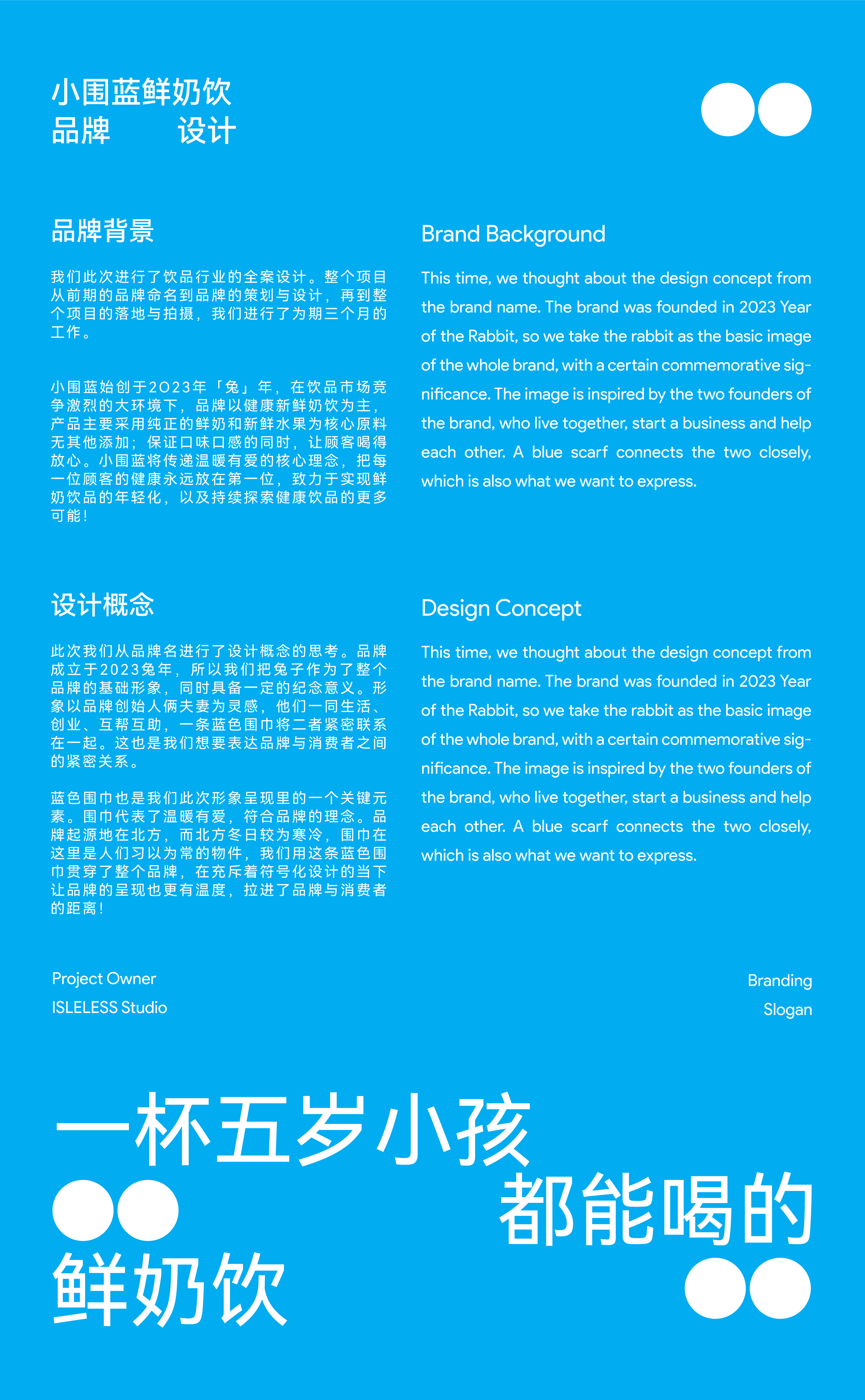 「小围蓝」鲜奶饮餐饮品牌全案设计 - ISLELESS（图ZMzM3NjA3ODAw） - 品牌 - 站酷设计师循环现场原创素材 - 站酷ZCOOL