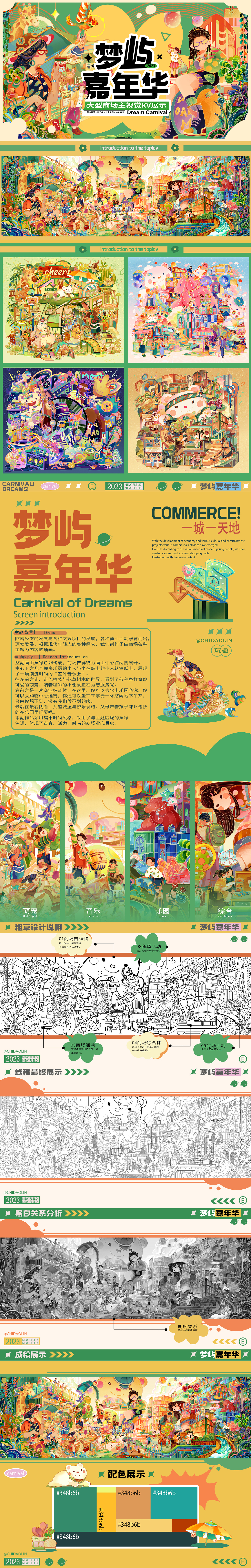 商场KV插画主视觉·梦屿嘉年华（图ZMzUxODY4NTg4） - 商业插画 - 站酷设计师吃到林工作室原创素材 - 站酷ZCOOL