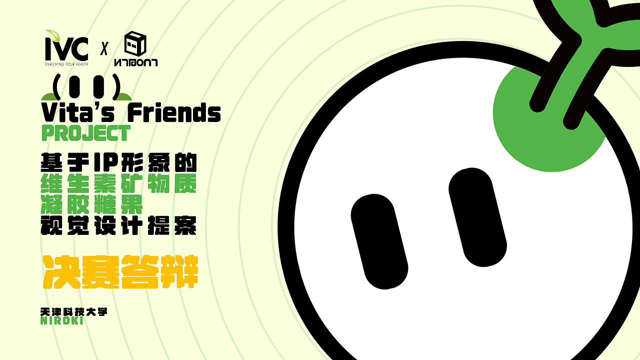 VITA's Friends PROJECT 基于IP形象的包装设计