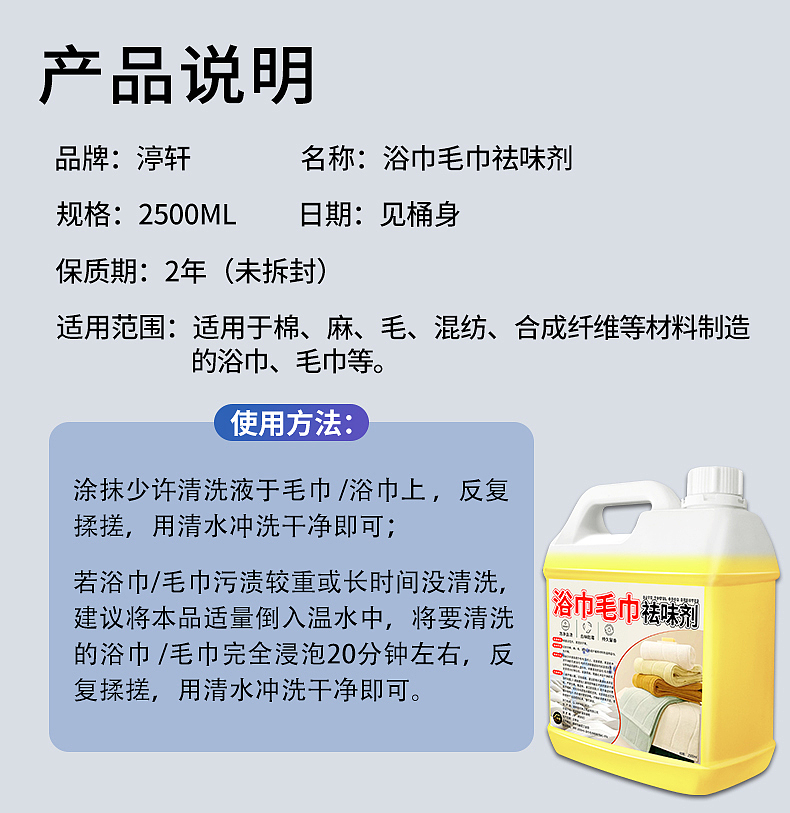 浴巾毛巾祛味剂